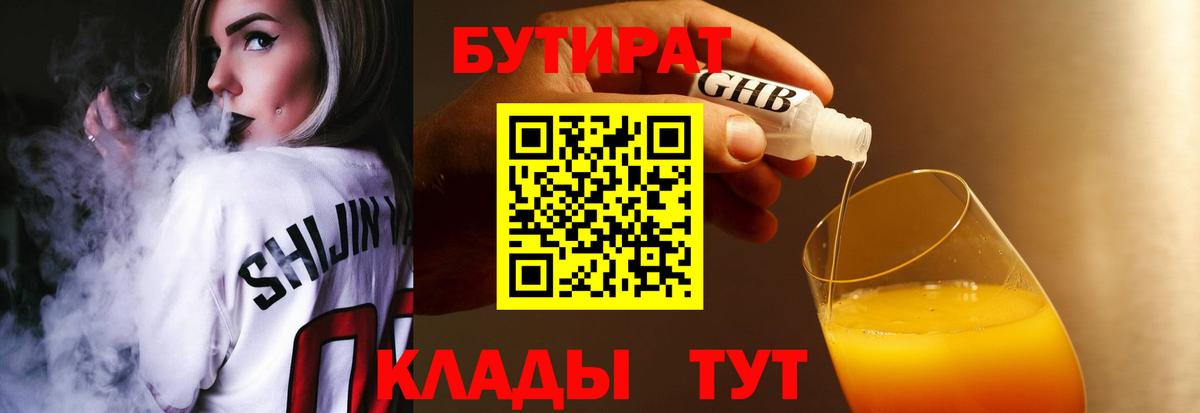 Рассказово  БУТИРАТ буратино  Вход с VPN 