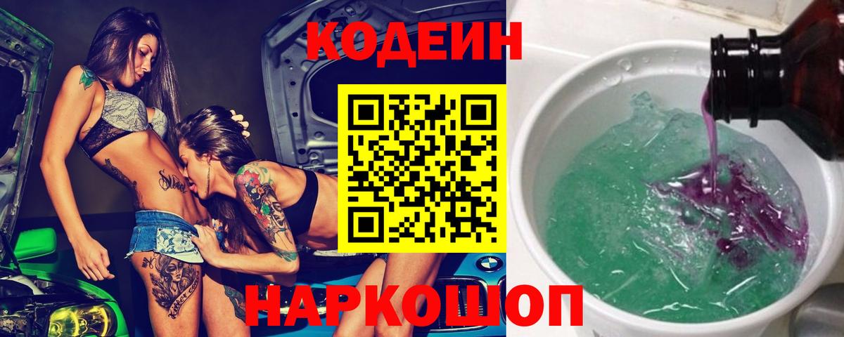 Кодеин Purple Drank Рассказово