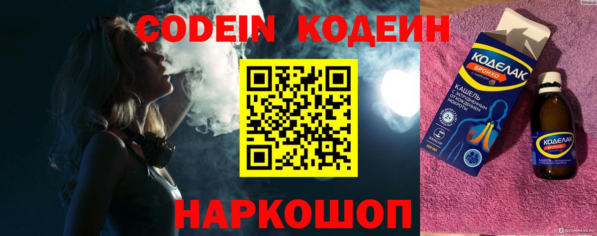 Codein напиток Lean (лин)  Вход с VPN  Кодеиновый сироп Lean напиток Lean (лин)  Рассказово 