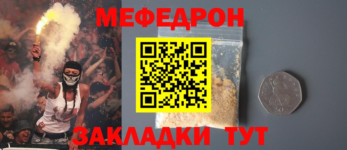 Мефедрон мука Рассказово