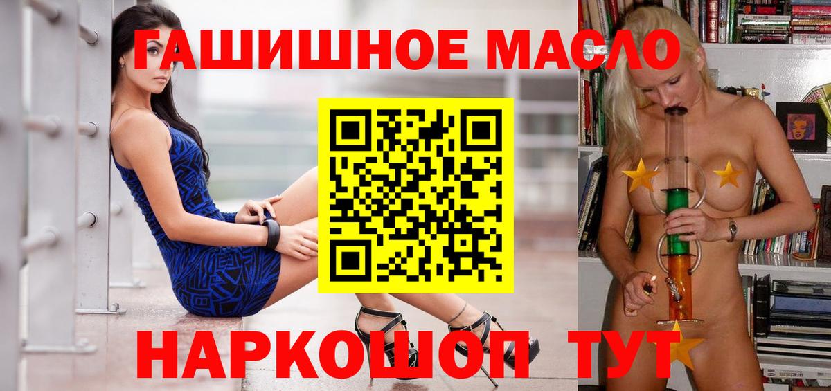 ТГК гашишное масло Рассказово